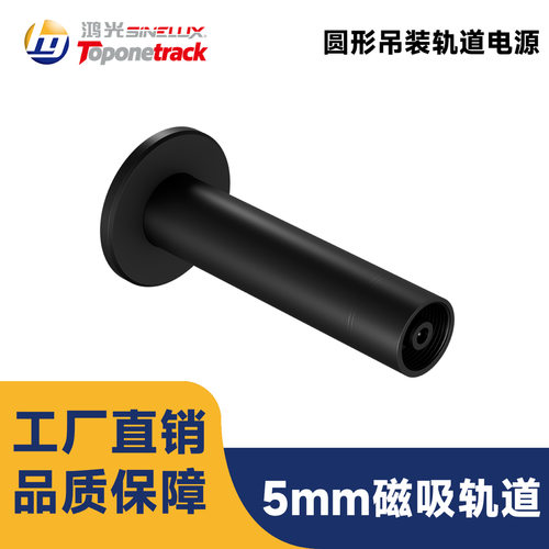 RT26系列24V低压磁吸圆形悬吊轨道配件电源配件RT26-powersupply