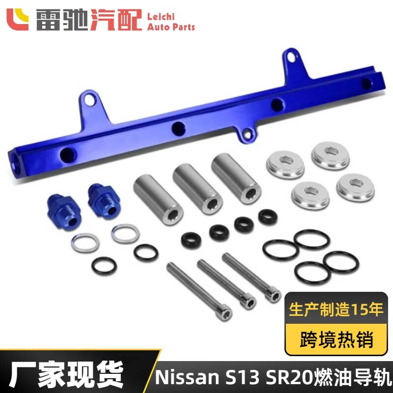 油轨 适用尼桑 180SX 200SX S13 SR20 改装燃油导轨 油轨套件图片