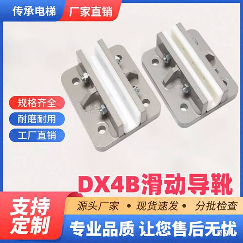 厂家直销DX4B滑动导靴轿厢对重滑动导靴安装孔距80*90副轨导靴