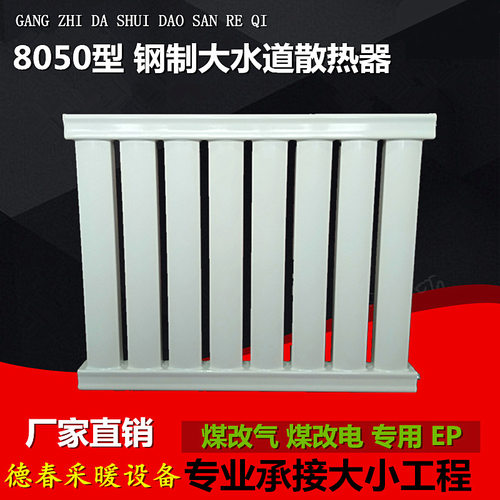 钢制大水道8050暖气片家用散热器集中供暖煤改气煤改电水暖片厂家