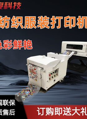 31度打印机小型平板印衣服机器衣服图案t恤卫衣布料DTF印衣服机器
