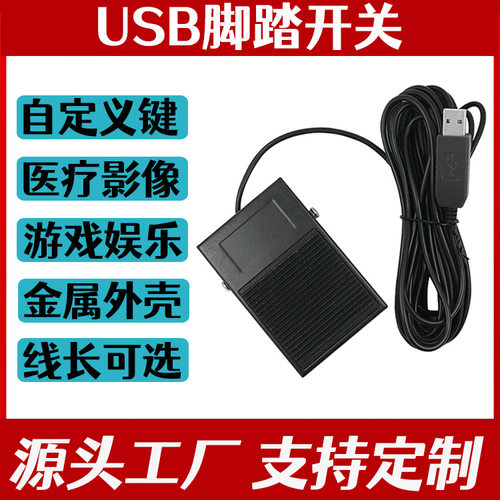 杭州创业南京索图可编程图像USBB超工作站采图开关采图脚踏