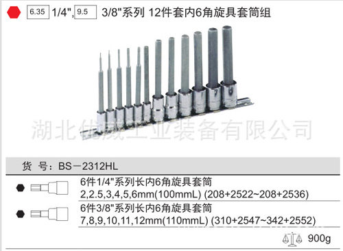 GENIUS天赋工具12件套内6六角旋具套筒组BS-2312HL