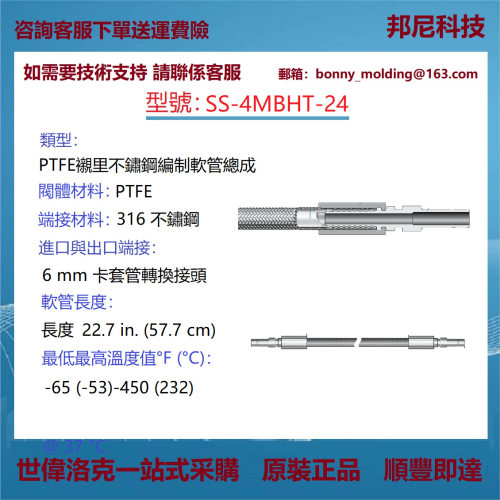 SS-4MBHT-24世伟洛克SwagelokPTFE衬里不锈钢编织软管总成