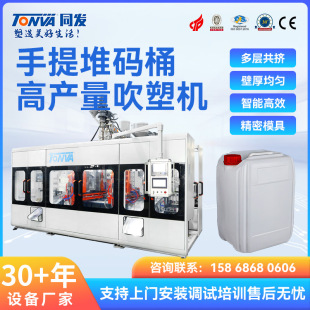 同发塑料桶吹塑机生产堆码桶的机设备化工桶吹塑机设备实力厂家