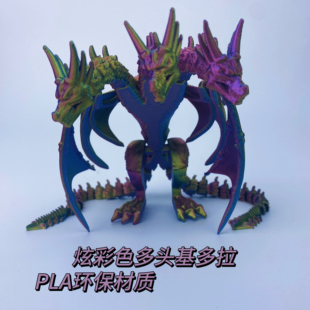 3D打印基多拉带翅膀恐龙模型大怪兽儿童益智玩具装饰摆件创意3头