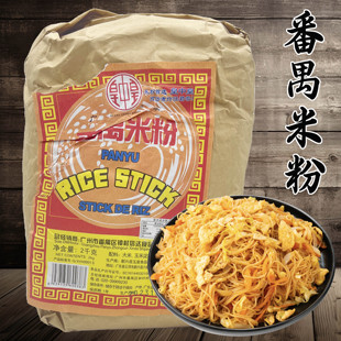 广州特产皇中皇番禺排粉炒煮皆可2KG广东米线米粉 炒米粉丝包邮