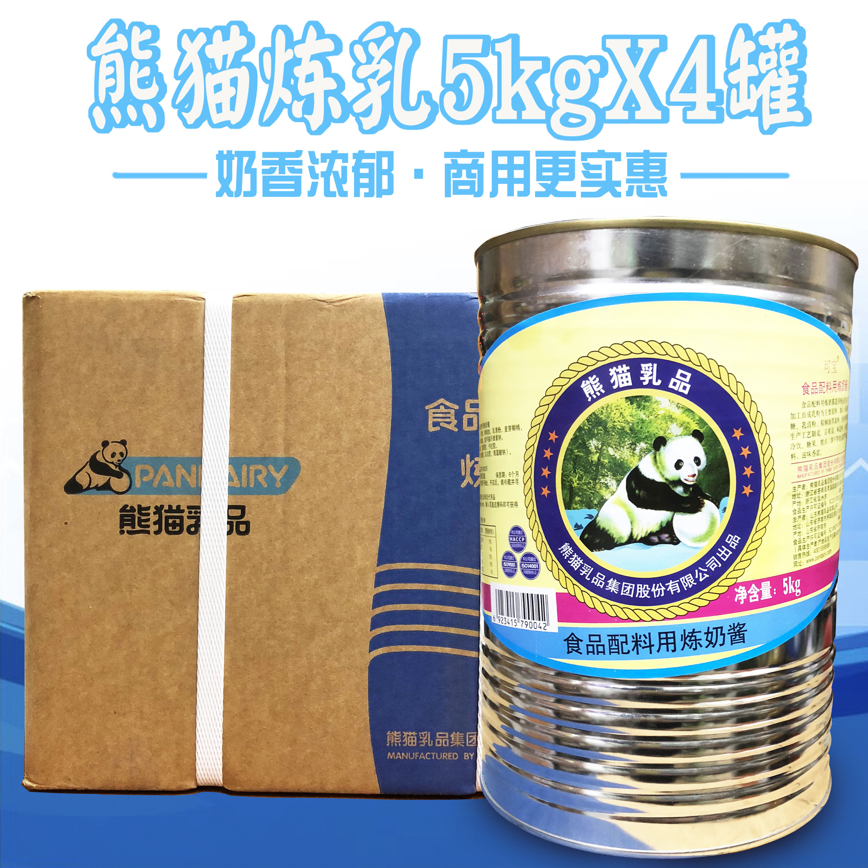 熊猫炼乳5kg*4罐 熊猫炼奶易拉罐炼奶 甜点面包奶茶烘焙 广东包邮