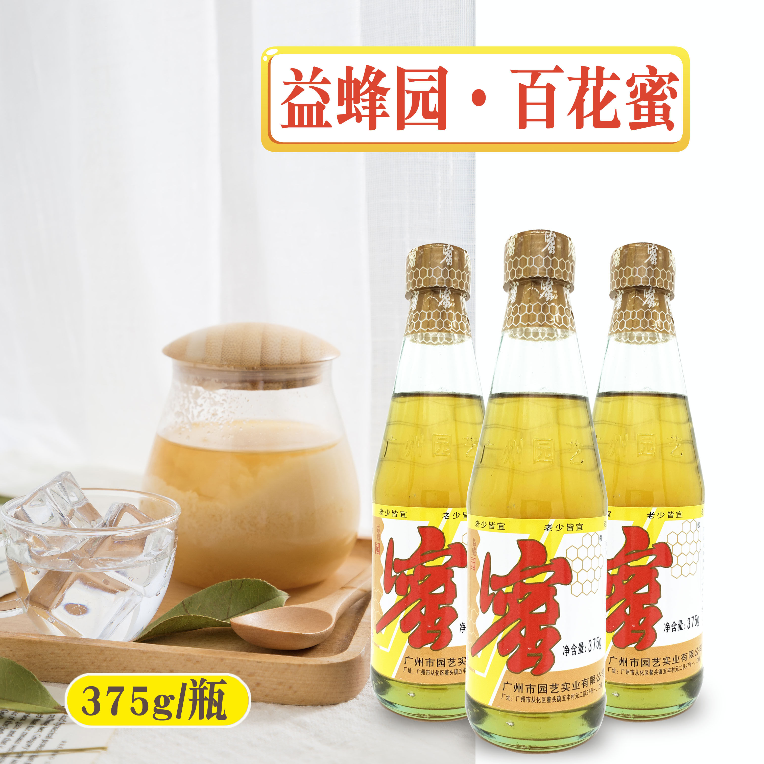 园艺瓶装液态蜜特惠包邮