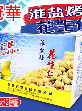 冠华淮盐烤花生仁/淮盐花生米/KTV酒吧小吃 奶茶店烧仙草广东包邮