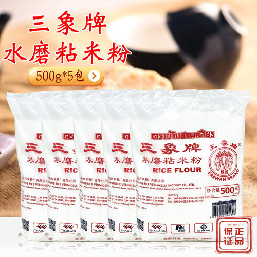 三象泰国粘米粉肠粉，萝卜糕