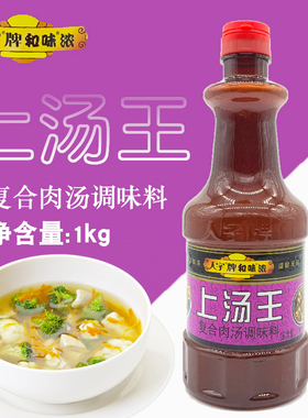 人字牌和味浓上汤王1kg调味汁浓缩复合调料浓汤火锅底料和味鲜浓