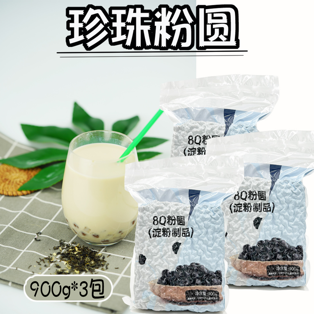 8Q珍珠珍珠奶茶喜茶一点点