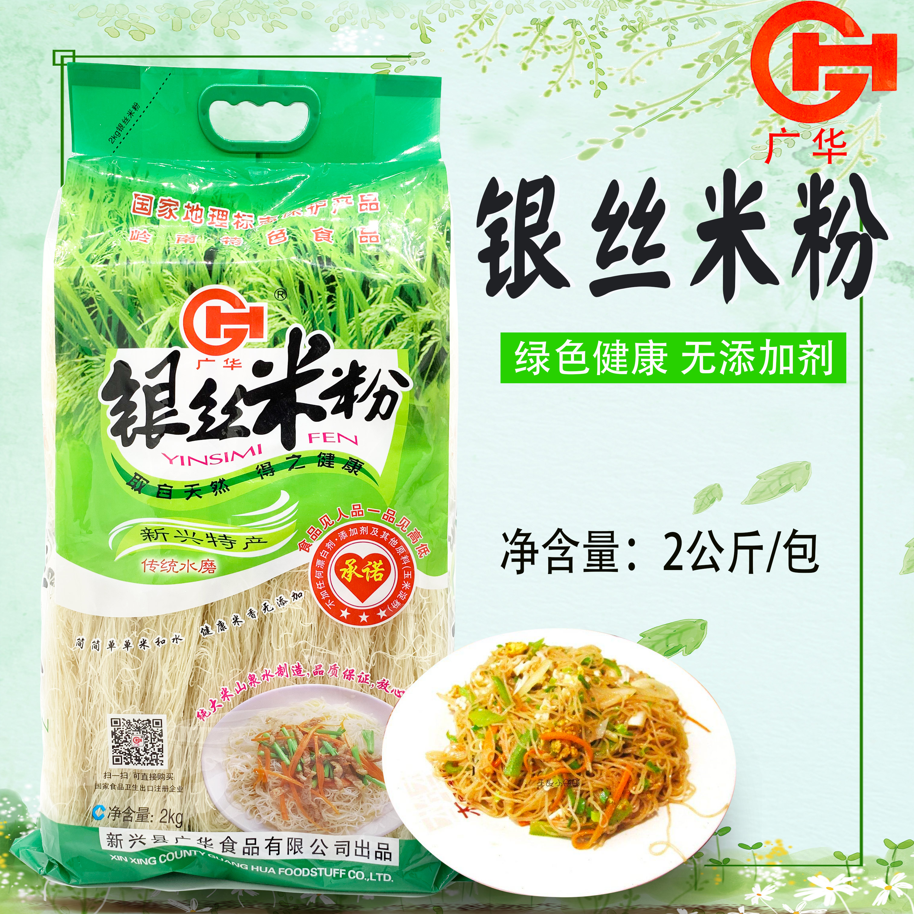 新兴广华银丝米粉2kg彩袋特产