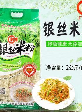 新兴广华银丝米粉2kg彩袋特产