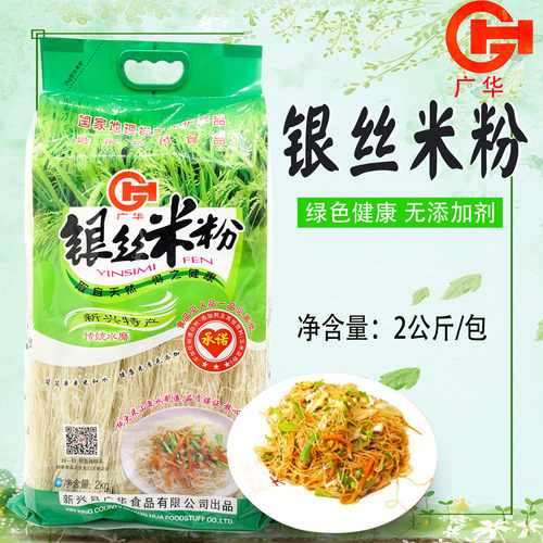 新兴广华银丝米粉2kg彩袋 排米粉 新兴特产 干米线 包邮 - 封面