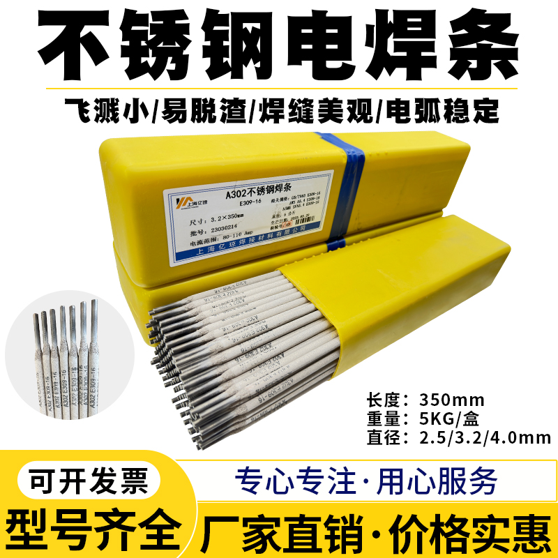 A102不锈钢电焊条A302/A022/402/E2209/E2594电焊机用2.5/3.2/4.0