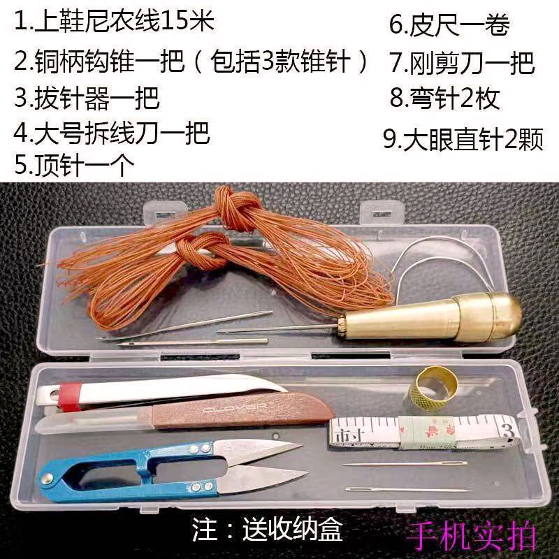 手工缝纫工具锥子入门材料包针线盒修鞋补鞋钩针做棉鞋尼农线全套