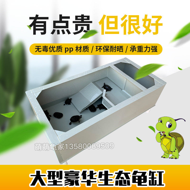 pp板龟箱大型龟池繁殖家用塑料乌龟缸带排水大号别墅型养龟池龟盆