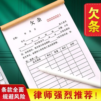 欠条有法律效应货物材料对帐赊欠确认单据欠款条欠据欠条本欠账单