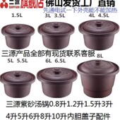 原厂三源紫砂锅内胆紫砂盖电饭煲内胆配件0.8L1.5L3L4L5L6L8L10L