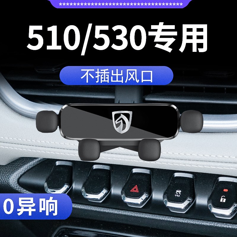 宝骏510/530汽车载支架专用配件大全改装件爆改车内装饰用品