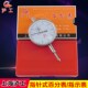 机械 精度0.01 内径量表表头小校表 10MM 上海泸工指示表百分表0