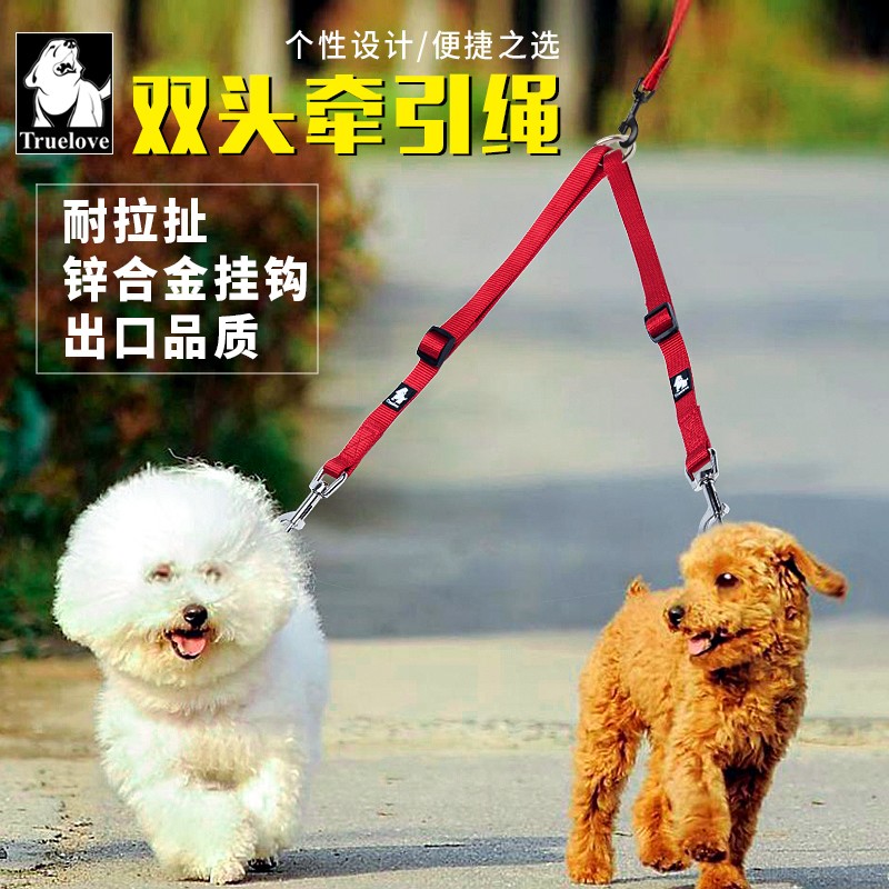 Truelove宠物用品双头一拖二牵引绳大中小型犬牵两只狗狗宠物牵绳