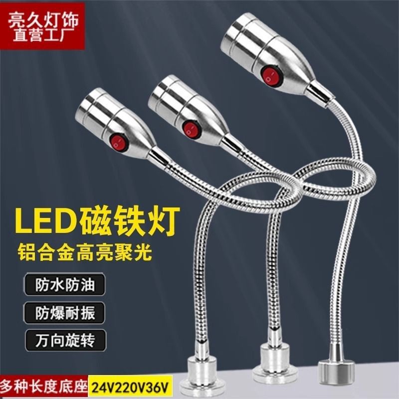 机床led工作灯220V强磁吸铁车床灯24V万向软管旋转机器工业台灯