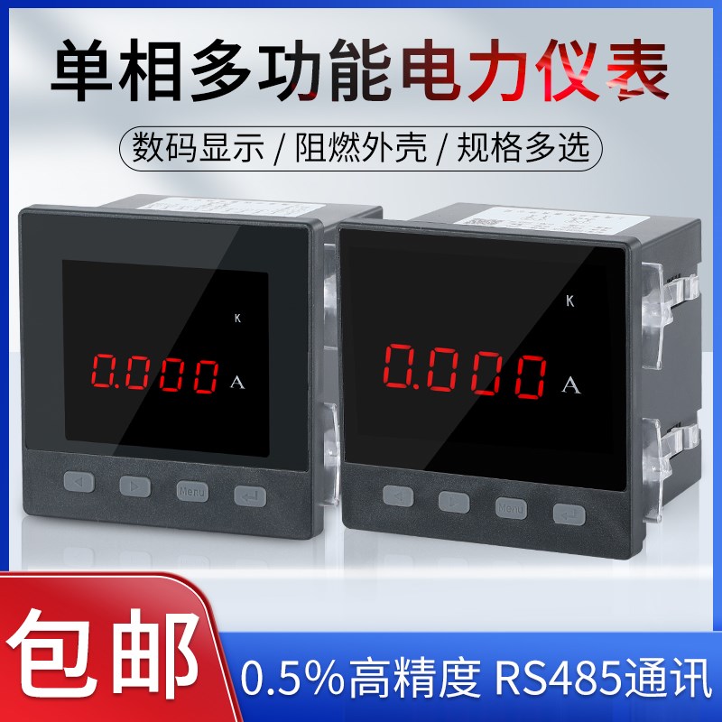 单相电流表数显三相多功能6L2数字电压表交流数显电力仪表485通讯