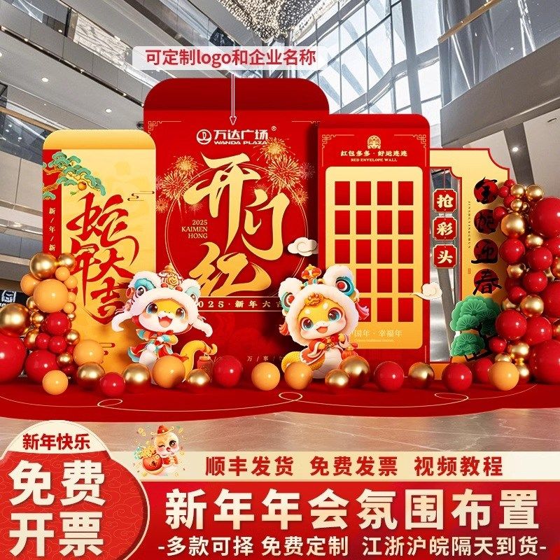 2025新蛇年场景布置红包墙开门红气氛装饰职场门店签到背景kt展板,节庆用品/礼品,装扮布置套餐,淘宝优惠券,粉丝福利购,淘宝优惠卷