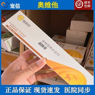 奥维他固肠膏犬猫营养剂犬猫通用宠物用品