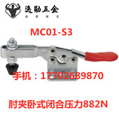 夹钳水平式 工装 快速夹具 替代MISIMI米思米肘夹MC01
