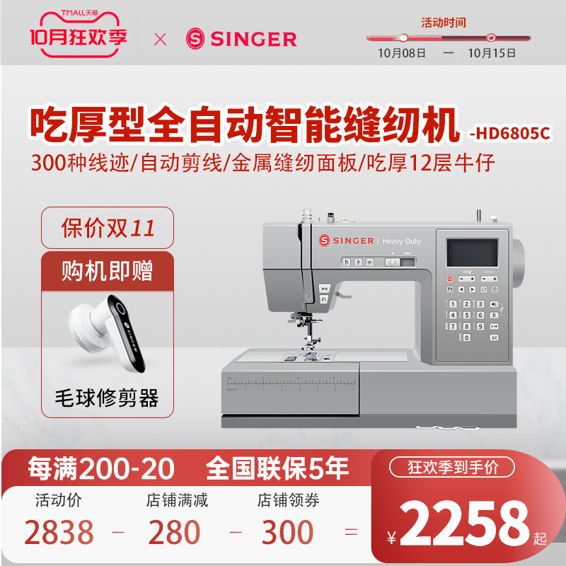 新品胜家HD6805/6705C吃厚自动剪线电子多功能缝纫机台式衣车锁边