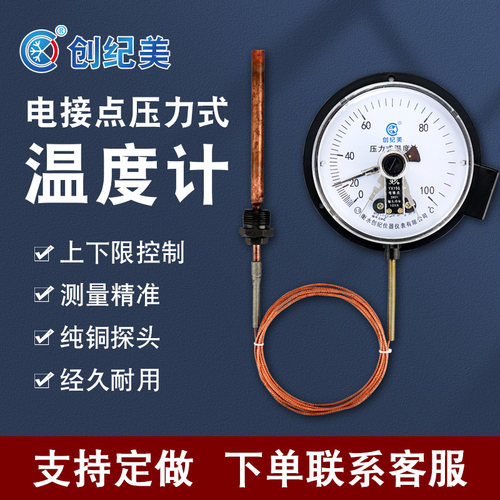WTZ-288电接点压力式温度计测变压器油温水温温度表上下限控制