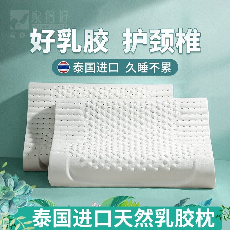 家倍好[买一送一]泰国进口天然乳胶枕头防螨护颈椎枕记忆枕头抗菌