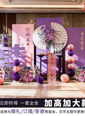订婚布置装饰摆件全套大气现场景女方高级感粉紫色系kt板背景墙