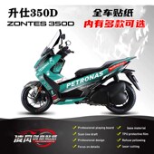 拉花防水 个性 适用于升仕350D贴纸贴花车贴版 画贴膜全车踏板改装