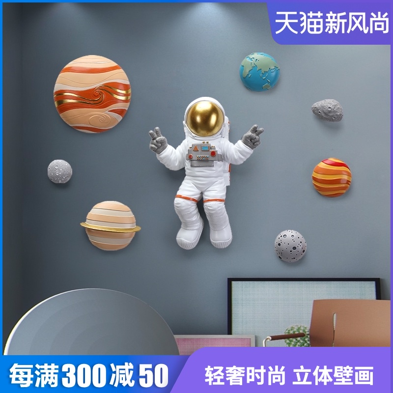 宇航员儿童房墙面装饰挂件创意男孩女孩卧室床头壁挂餐厅房间布置
