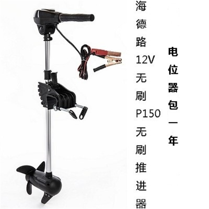 海德路12V 24v 无刷电动推进器电动船外机船用马达挂浆机 钓鱼船