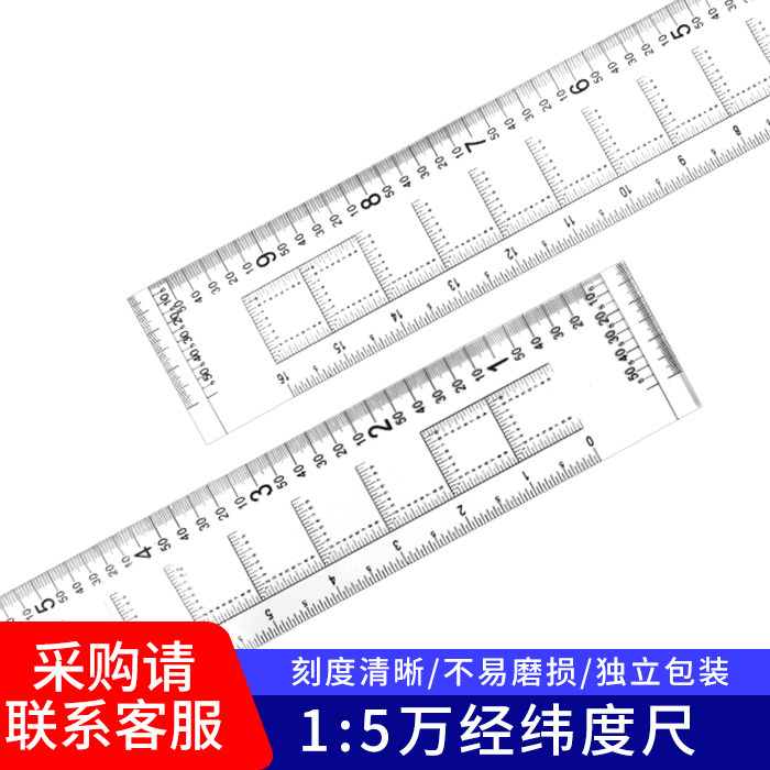经纬度尺地形学作业尺 图上测量距离量算尺 1比5万地理坐标尺 参