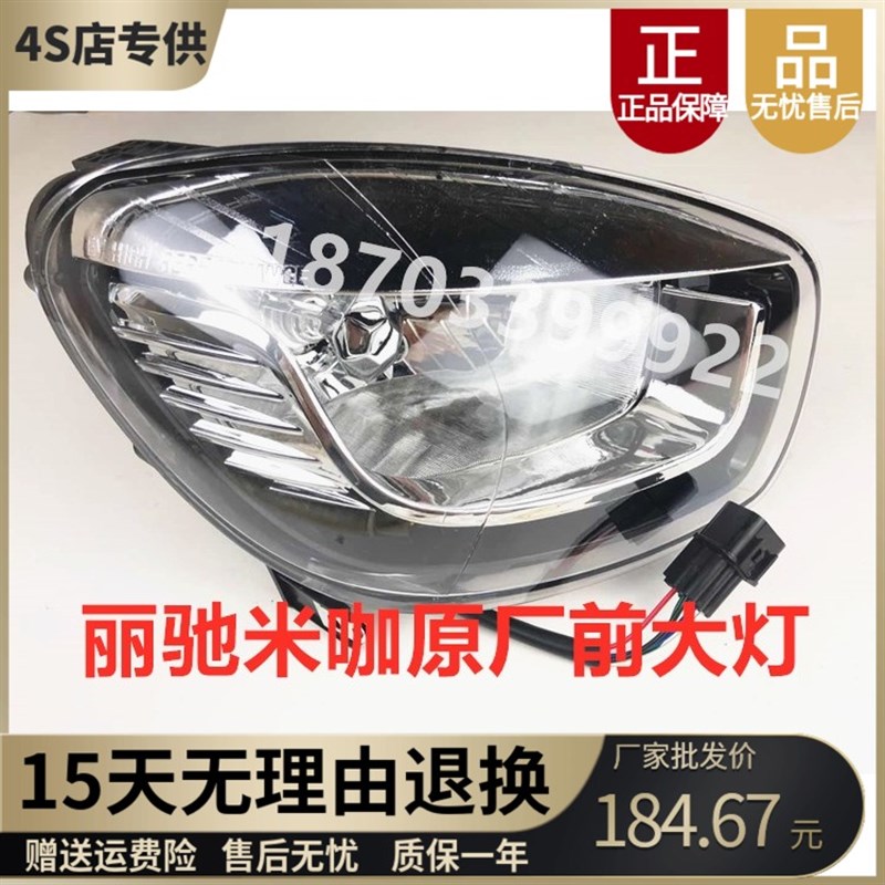 适配富路酷客酷派陆派V1丽驰米咖米卡电动汽车配件前大灯组合大灯