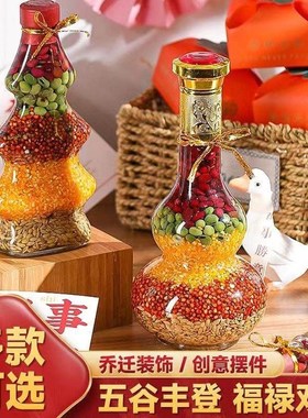 乔迁之喜五谷丰登杂粮布置摆件新居装饰搬新家入宅进新房仪式用品