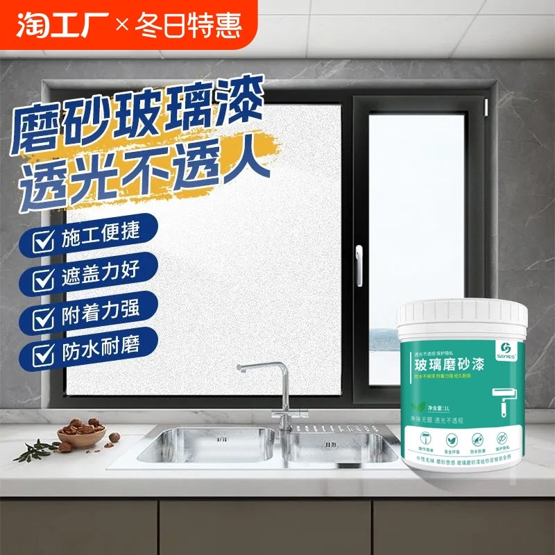 玻璃专用磨砂漆水性卫生间办公室透明遮光漆浴室门防窥玻璃磨砂漆