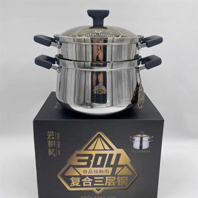 海发尝相忆304不锈钢蒸汤锅新款三层钢汤锅蒸锅一体成型加厚煮汤