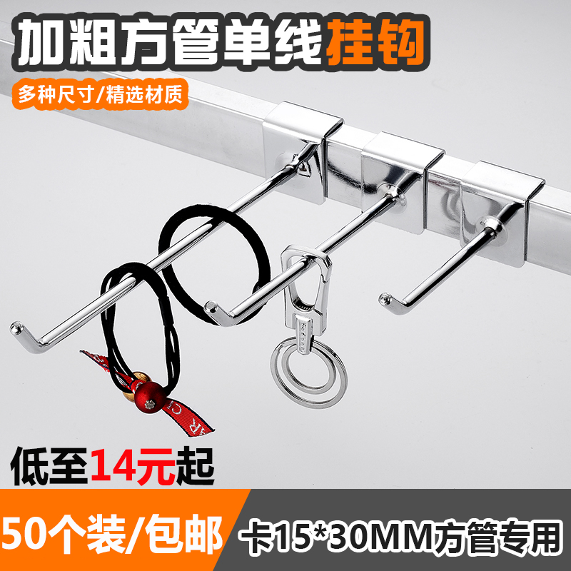 方管挂钩卡口1.5方管货架挂钩超市货架挂钩饰品挂钩商场方管挂钩