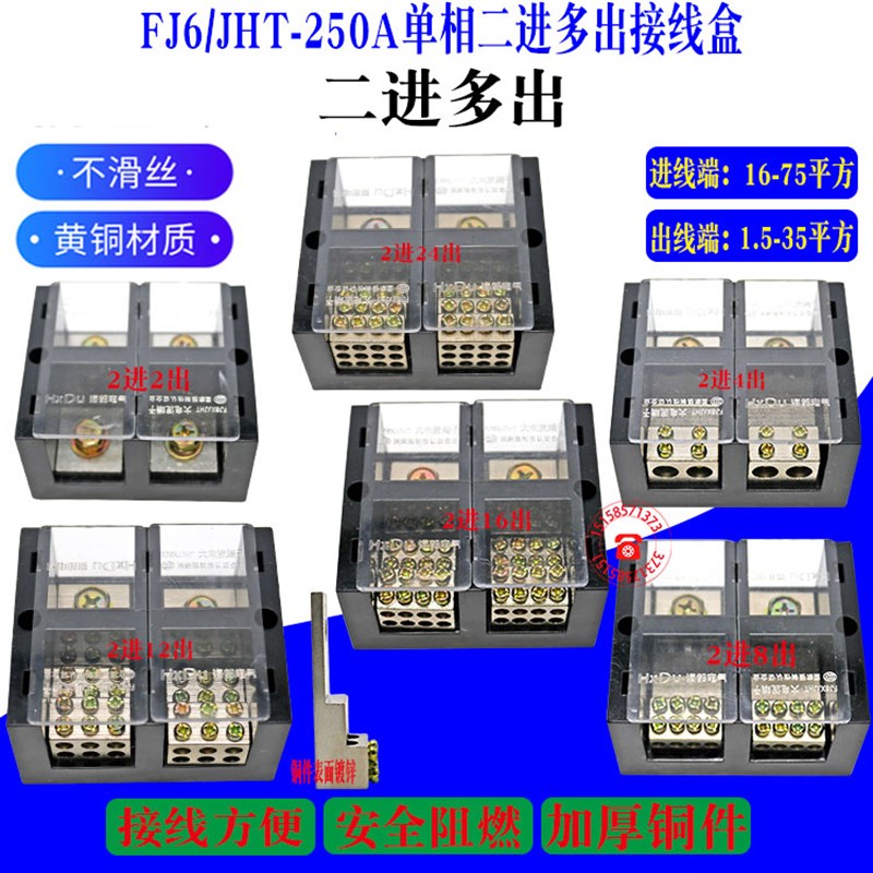 单相2进2/4/8/12/16/24出大电流电线分线器 配电箱电线接头分线器