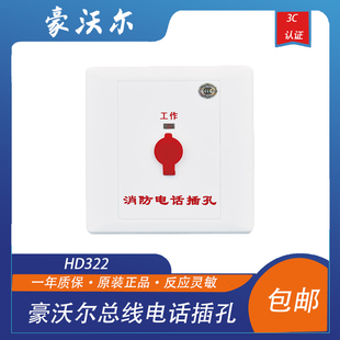 豪沃尔电话插孔HD322 豪沃尔总线电话插孔 电话插孔