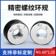 通止规量规检具检具m8 1.25 外螺纹环规环 6g公制细牙螺纹环规