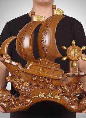 一帆风顺船帆船摆件公司办公室桌面工艺品装饰公司开业乔迁领航舵